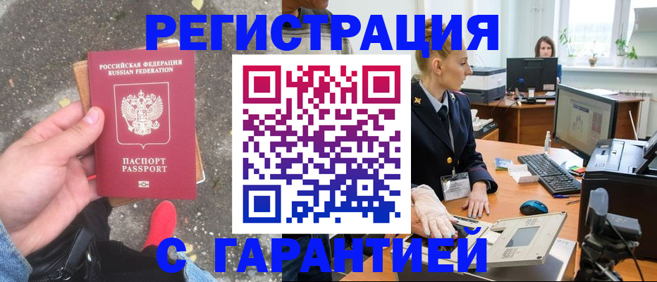 прописка штамп в Нефтегорске